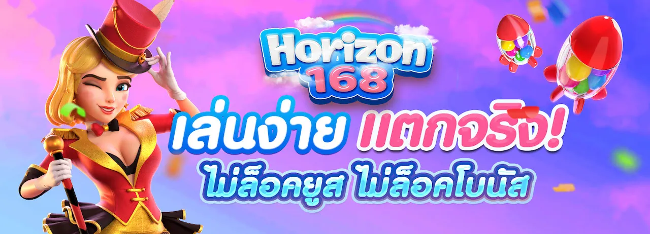 horizon168